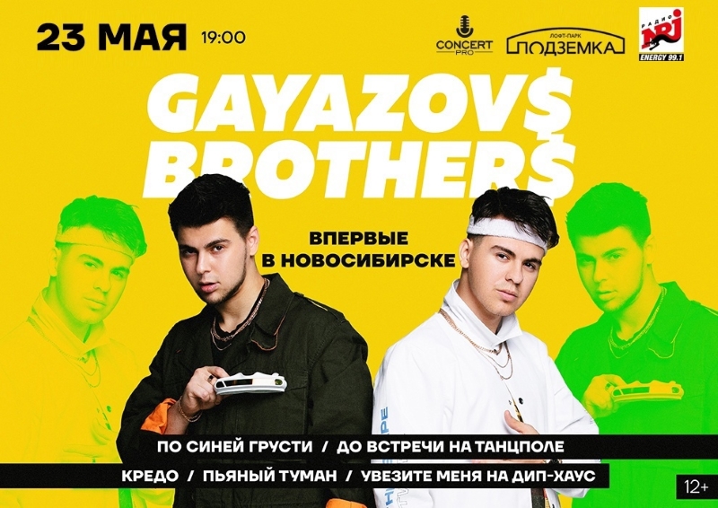 Афиша гаязовы концертов. Братья Гаязовы. GAYAZOV$ brother$ концерт. Билеты на концерт GAYAZOVS brothers.