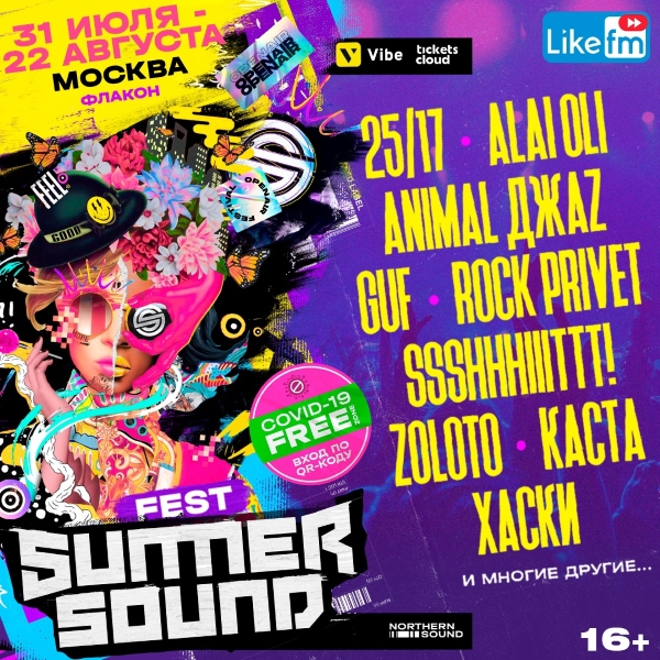 Summer sound дизайн завод