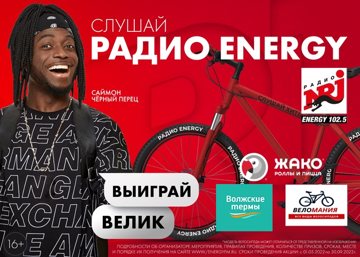 Часы радио Energy.